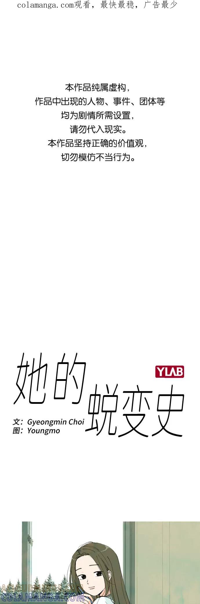 《她的蜕变史》第18话 第1页