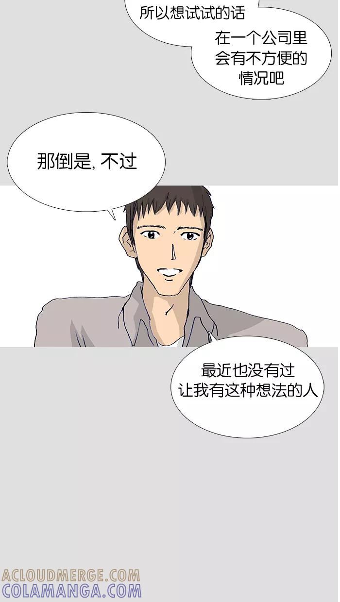 《女子漫画皮鞋》第18话 第25页