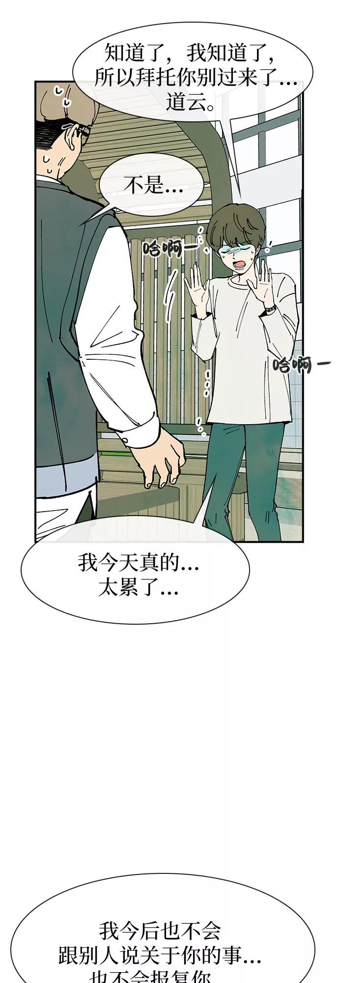 《她的蜕变史》第18话 第38页