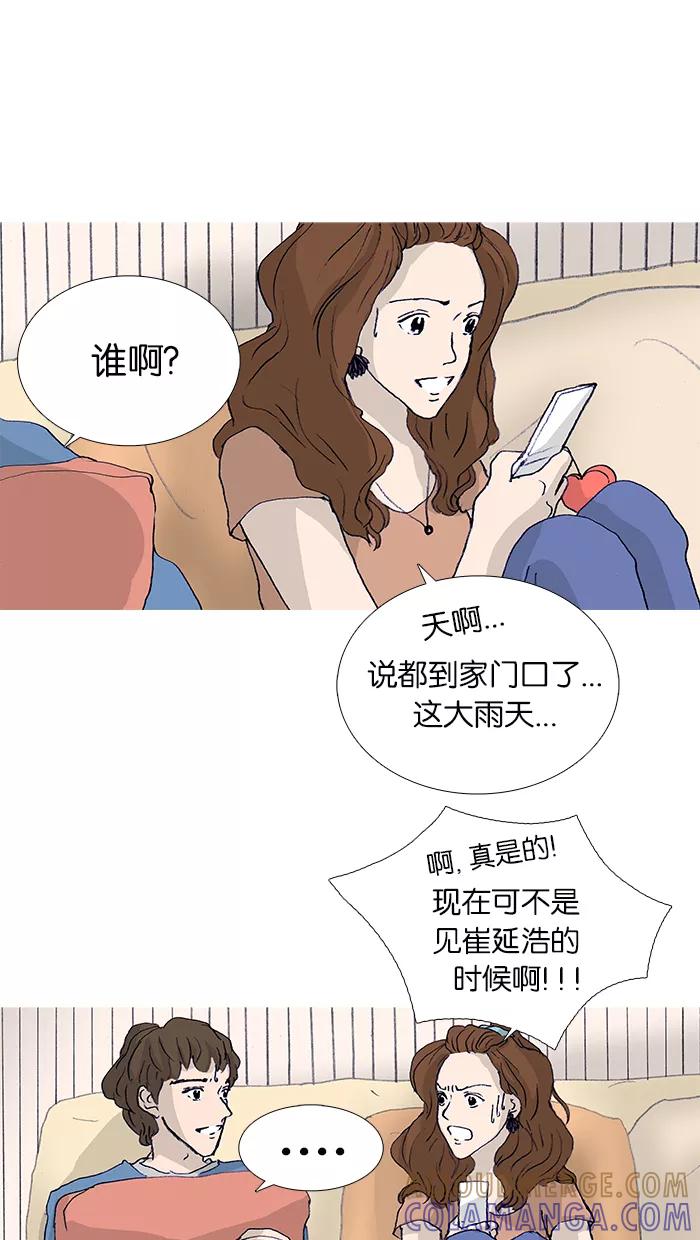 《女子漫画皮鞋》第18话 第33页