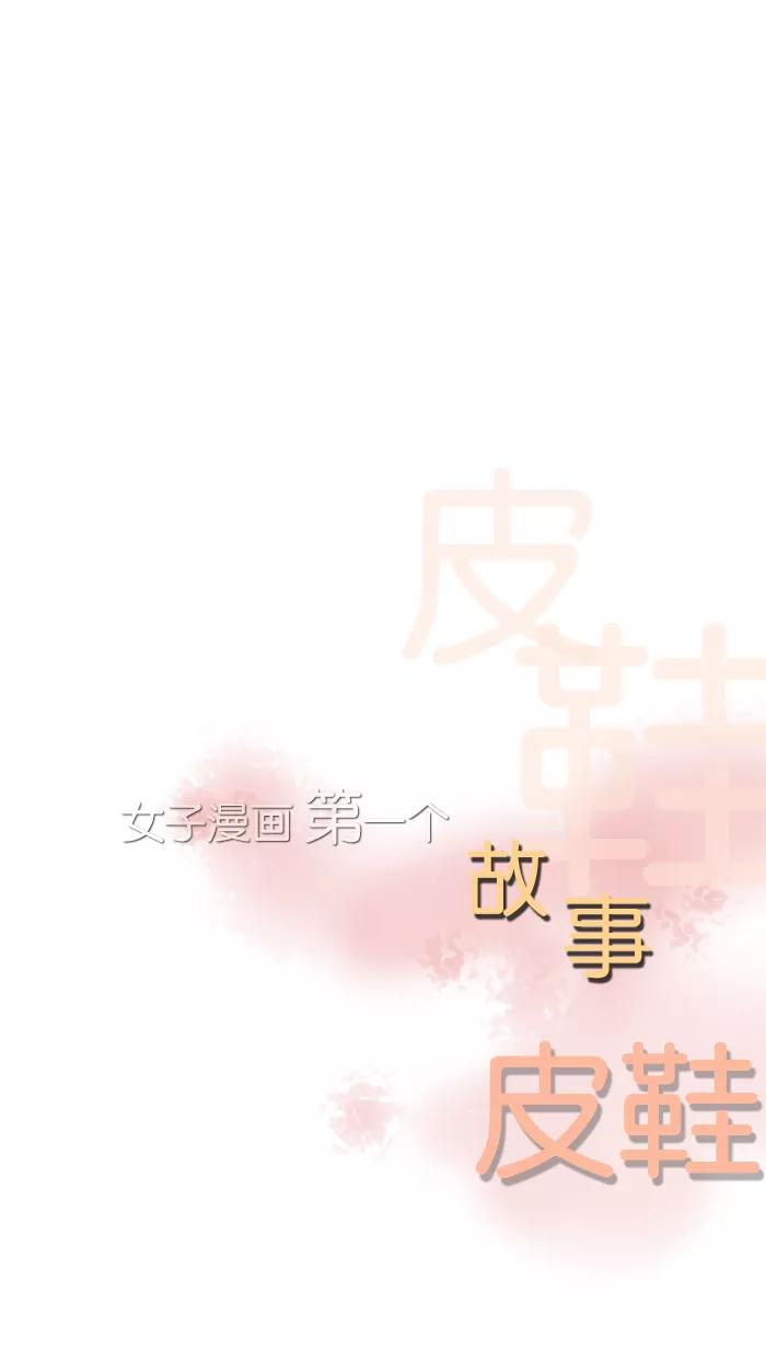 《女子漫画皮鞋》第18话 第6页