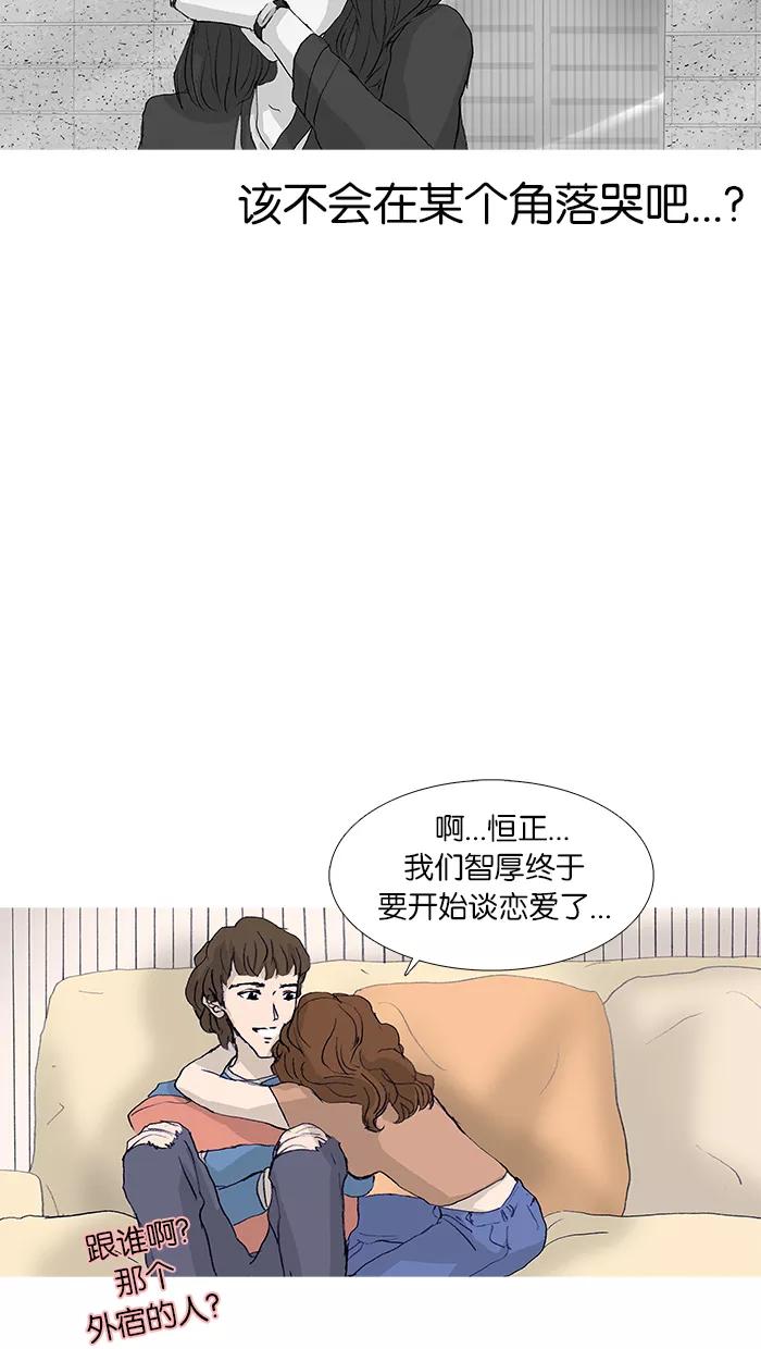 《女子漫画皮鞋》第18话 第36页