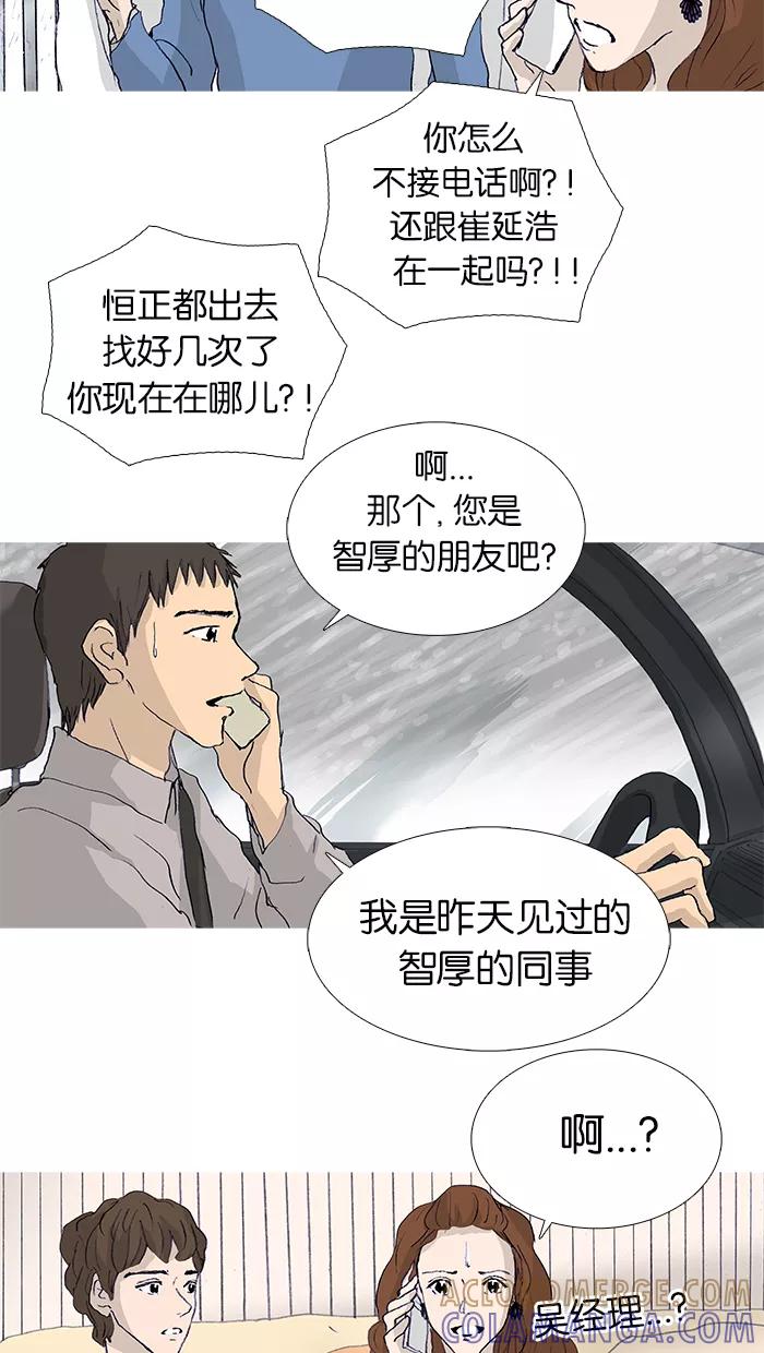 《女子漫画皮鞋》第18话 第29页