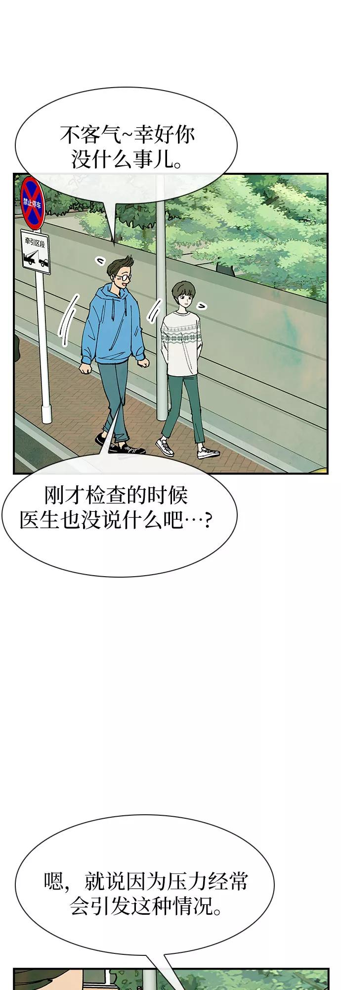 《她的蜕变史》第19话 第20页