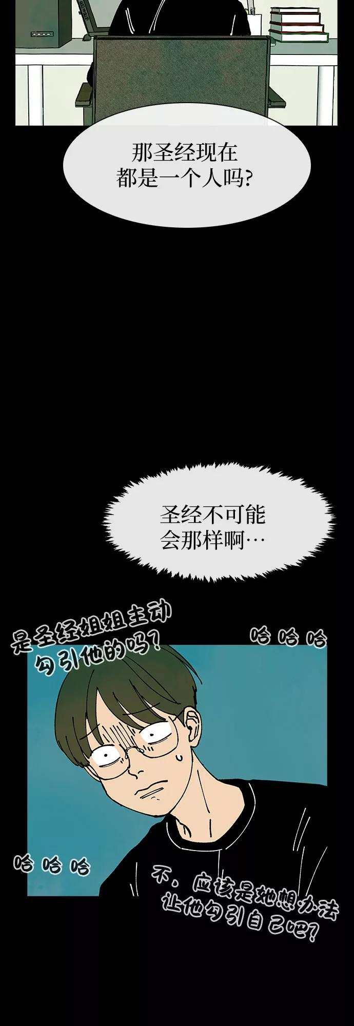 《她的蜕变史》第19话 第26页