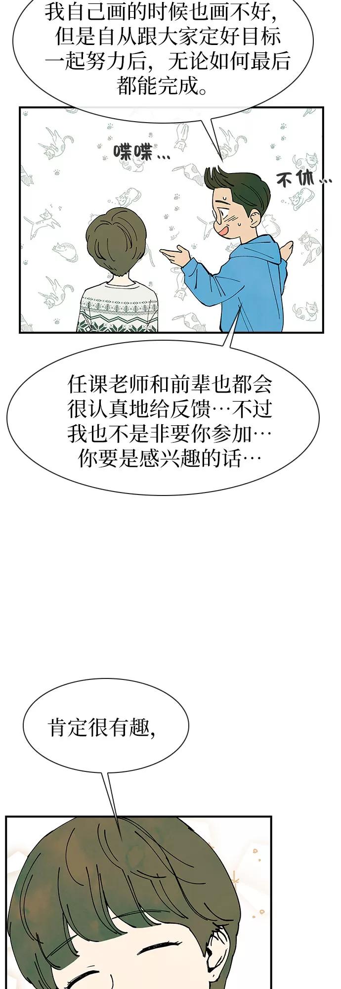 《她的蜕变史》第19话 第39页