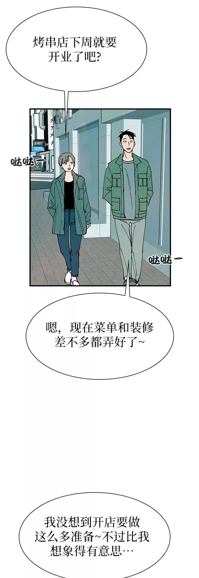 《她的蜕变史》第19话 第42页