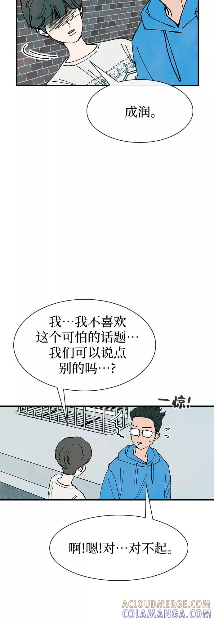 《她的蜕变史》第19话 第58页