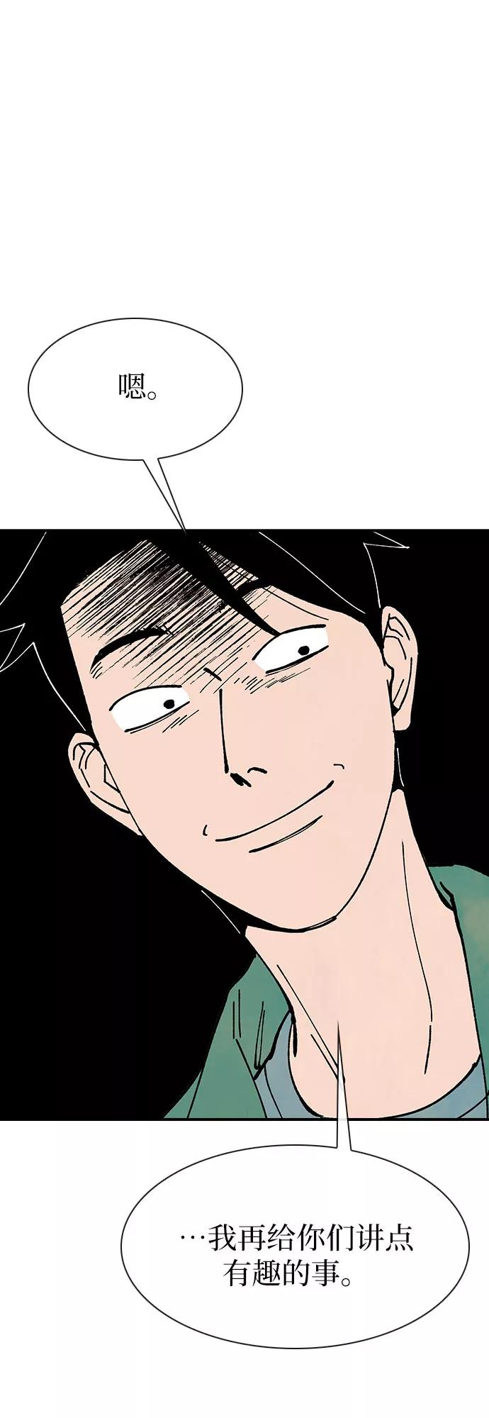《她的蜕变史》第19话 第51页