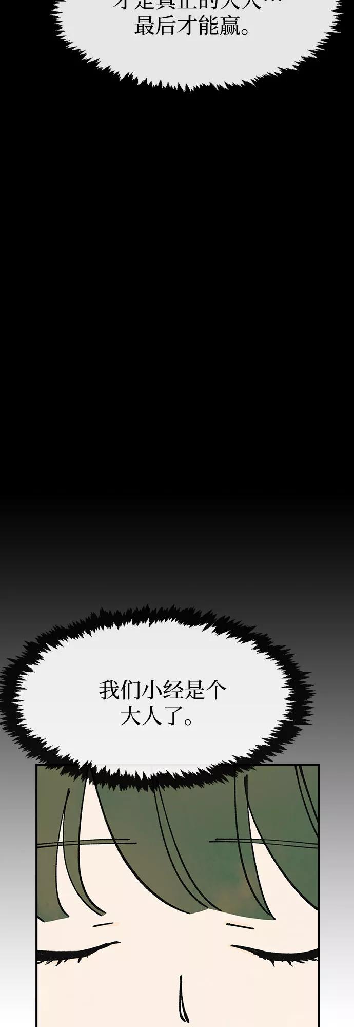 《她的蜕变史》第19话 第14页