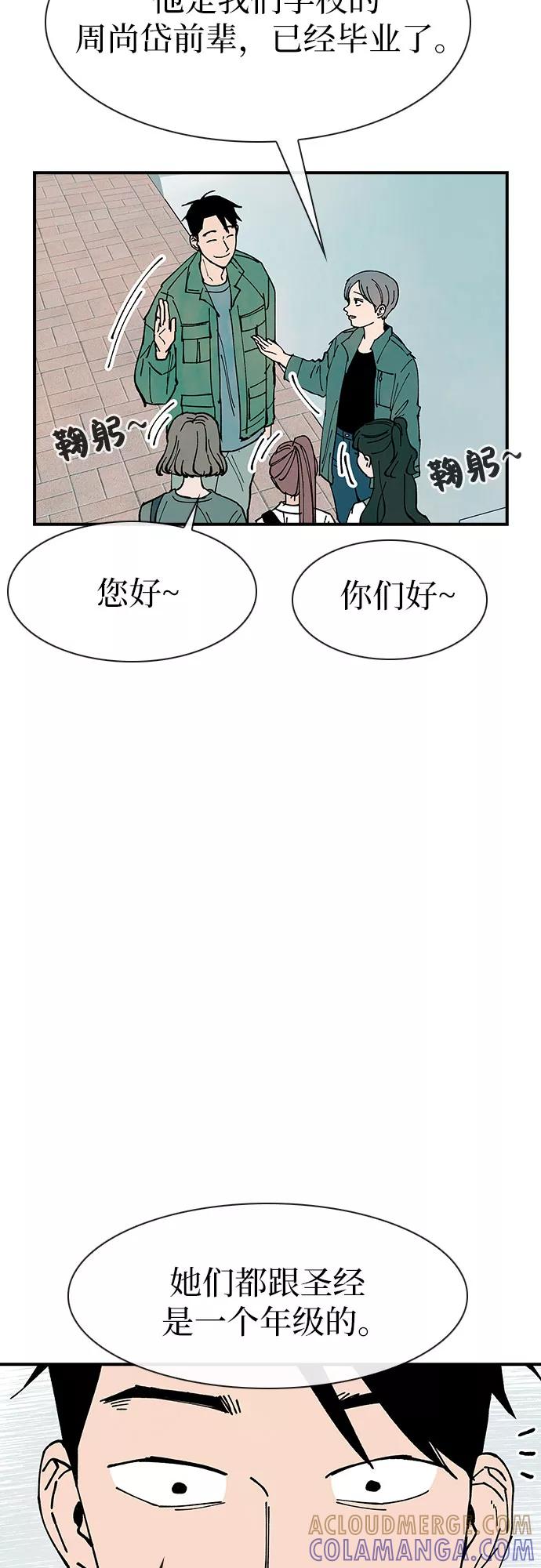 《她的蜕变史》第19话 第49页