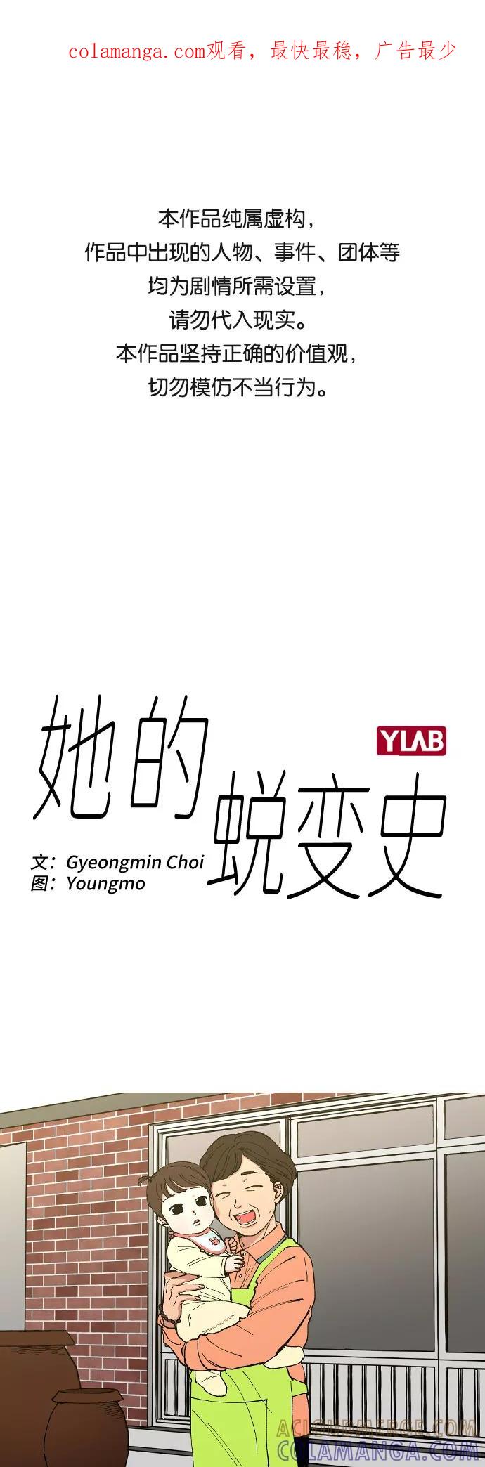 《她的蜕变史》第19话 第1页