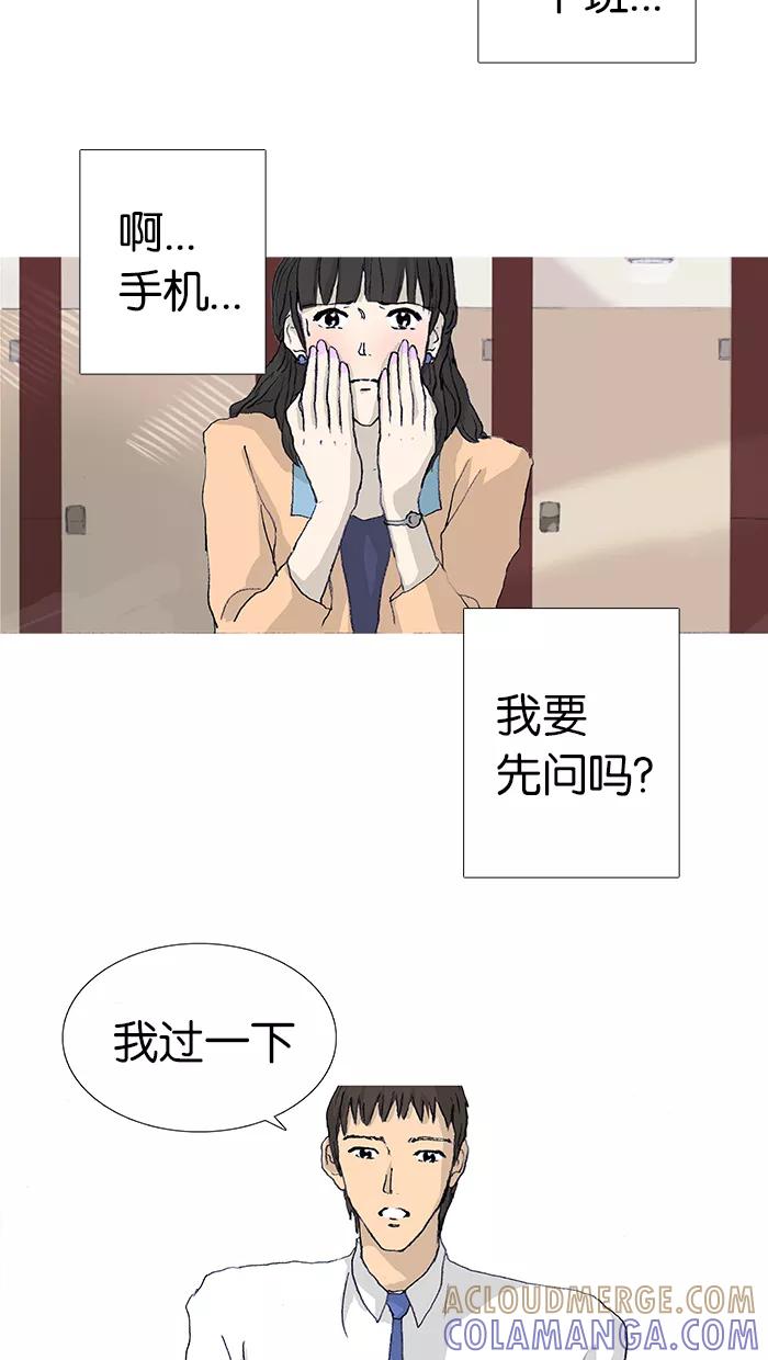 《女子漫画皮鞋》第19话 第31页