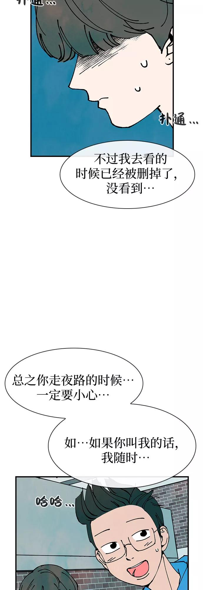 《她的蜕变史》第19话 第57页