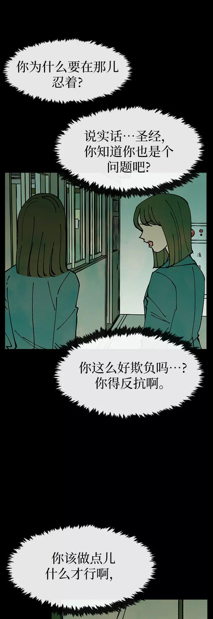 《她的蜕变史》第19话 第8页