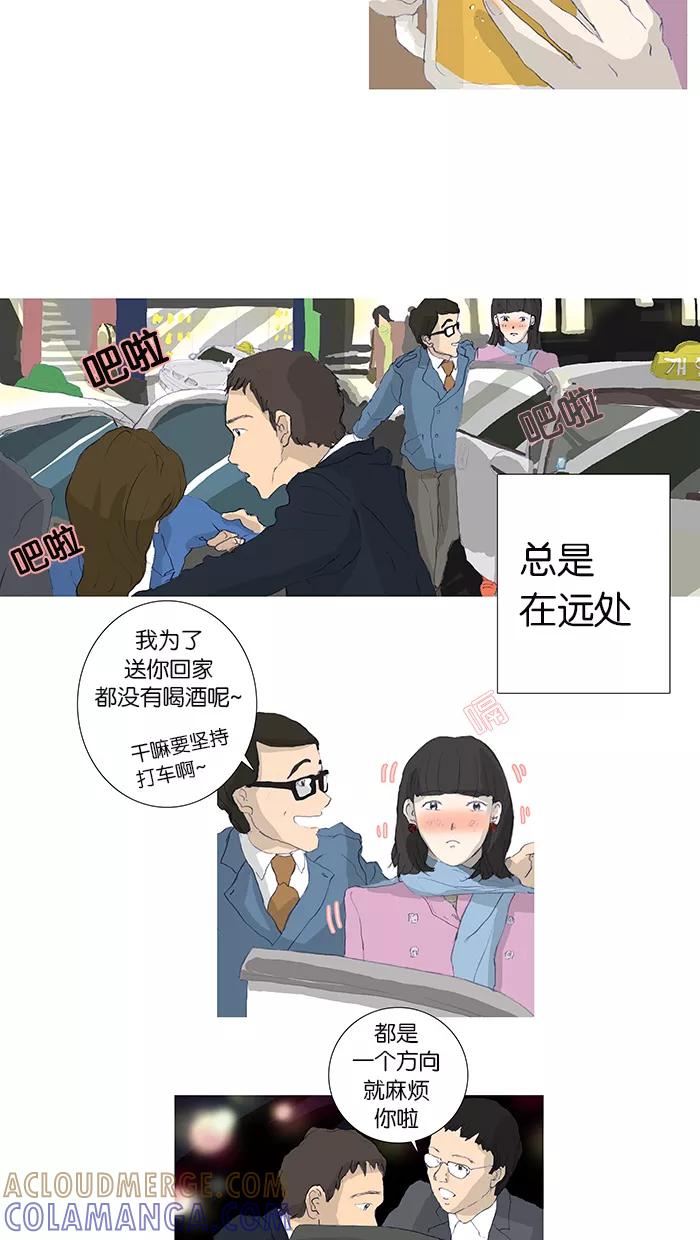 《女子漫画皮鞋》第2话 第7页