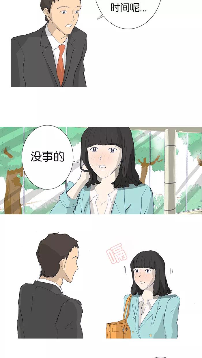 《女子漫画皮鞋》第2话 第22页