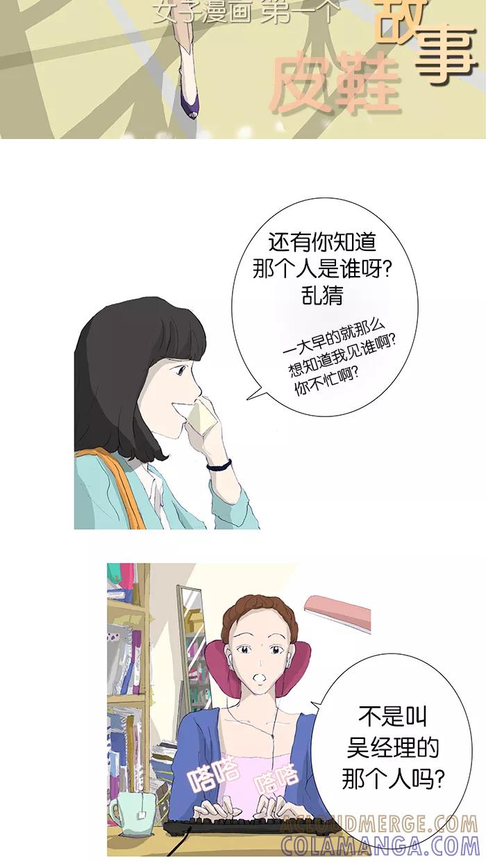 《女子漫画皮鞋》第2话 第13页