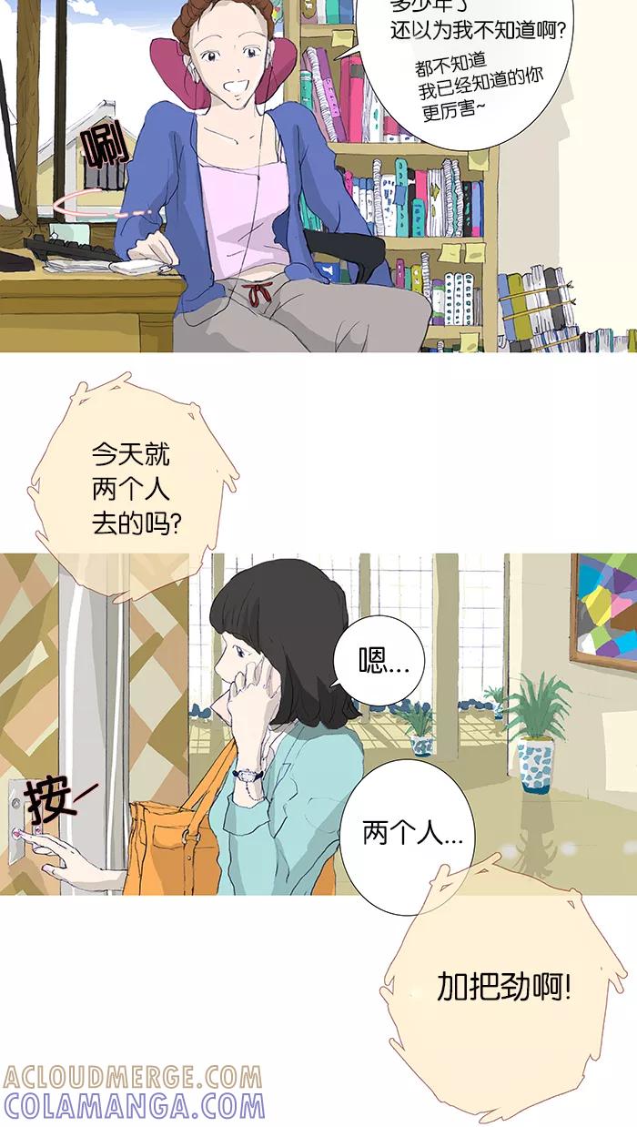 《女子漫画皮鞋》第2话 第15页