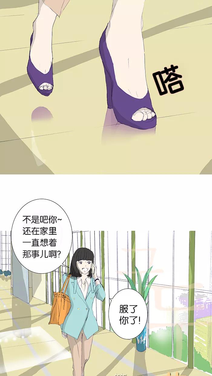 《女子漫画皮鞋》第2话 第12页