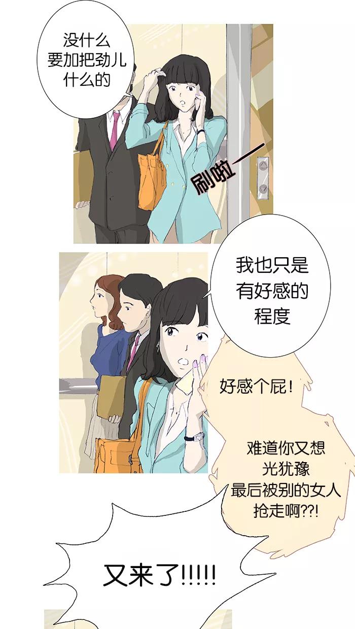 《女子漫画皮鞋》第2话 第16页