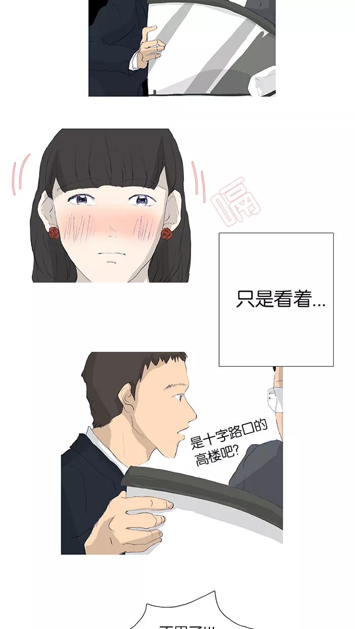 《女子漫画皮鞋》第2话 第8页