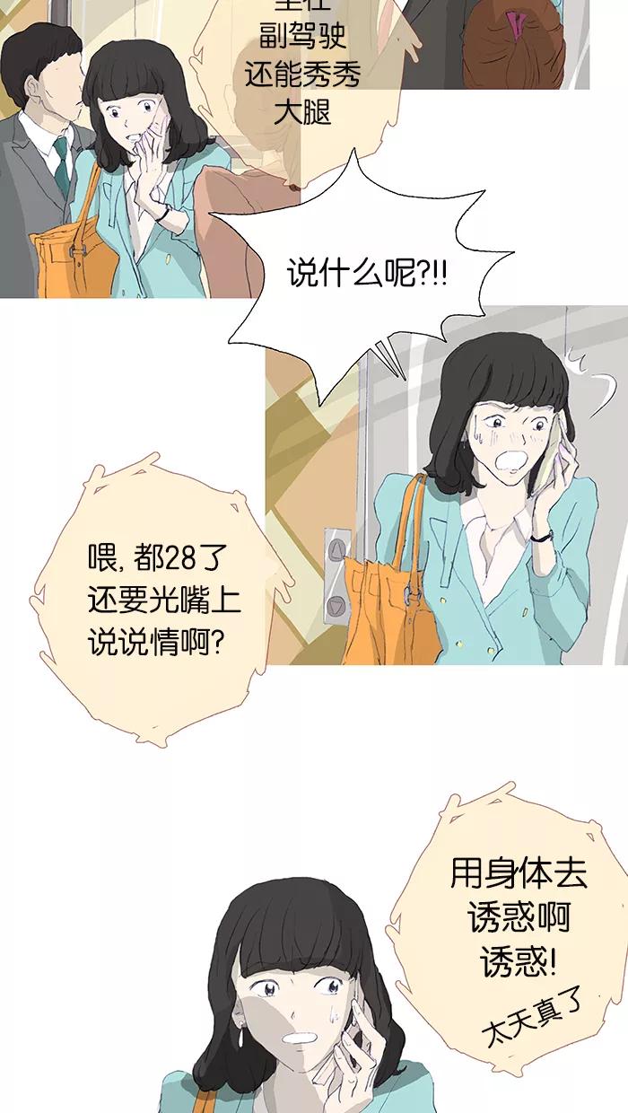 《女子漫画皮鞋》第2话 第18页