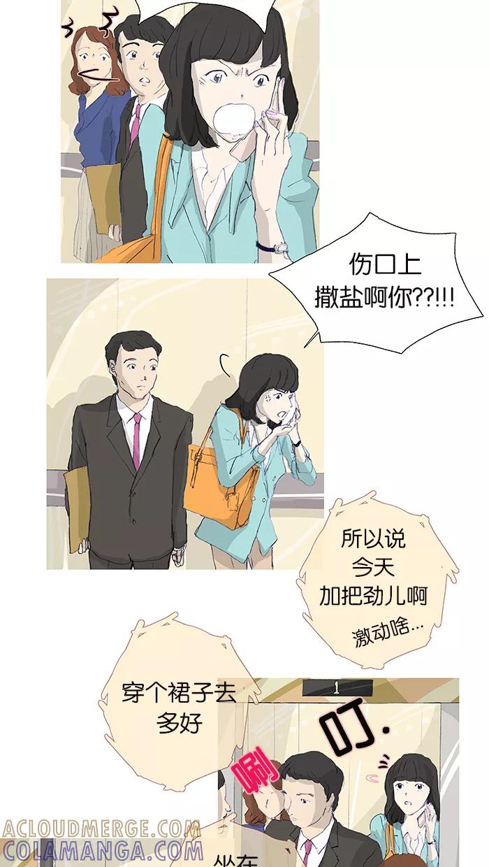 《女子漫画皮鞋》第2话 第17页