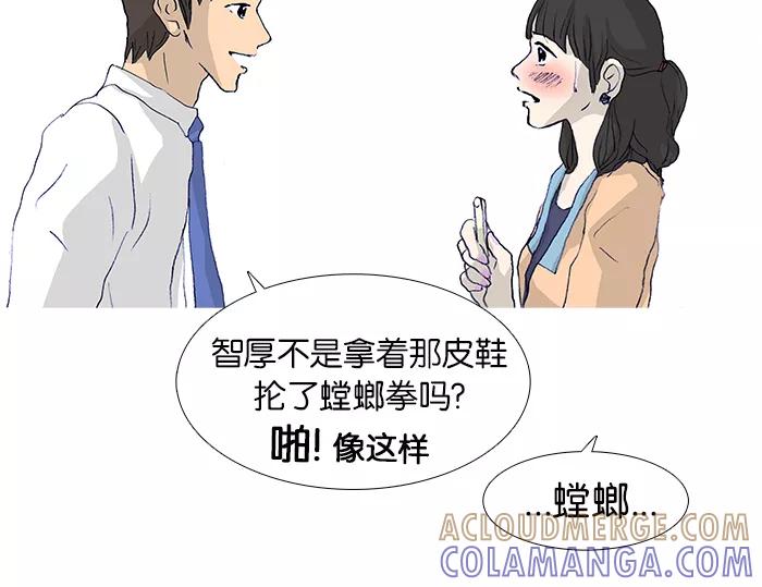 《女子漫画皮鞋》第20话 第13页
