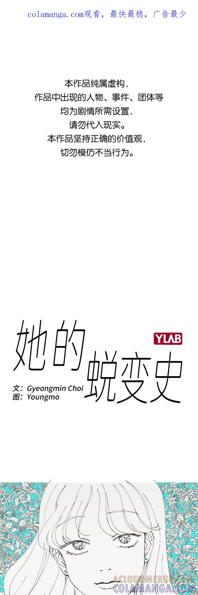《她的蜕变史》第20话 第1页