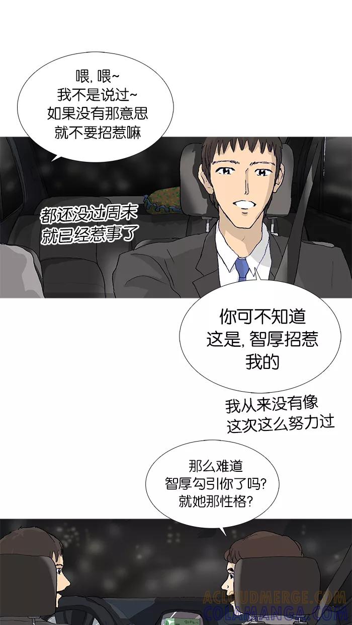 《女子漫画皮鞋》第20话 第37页