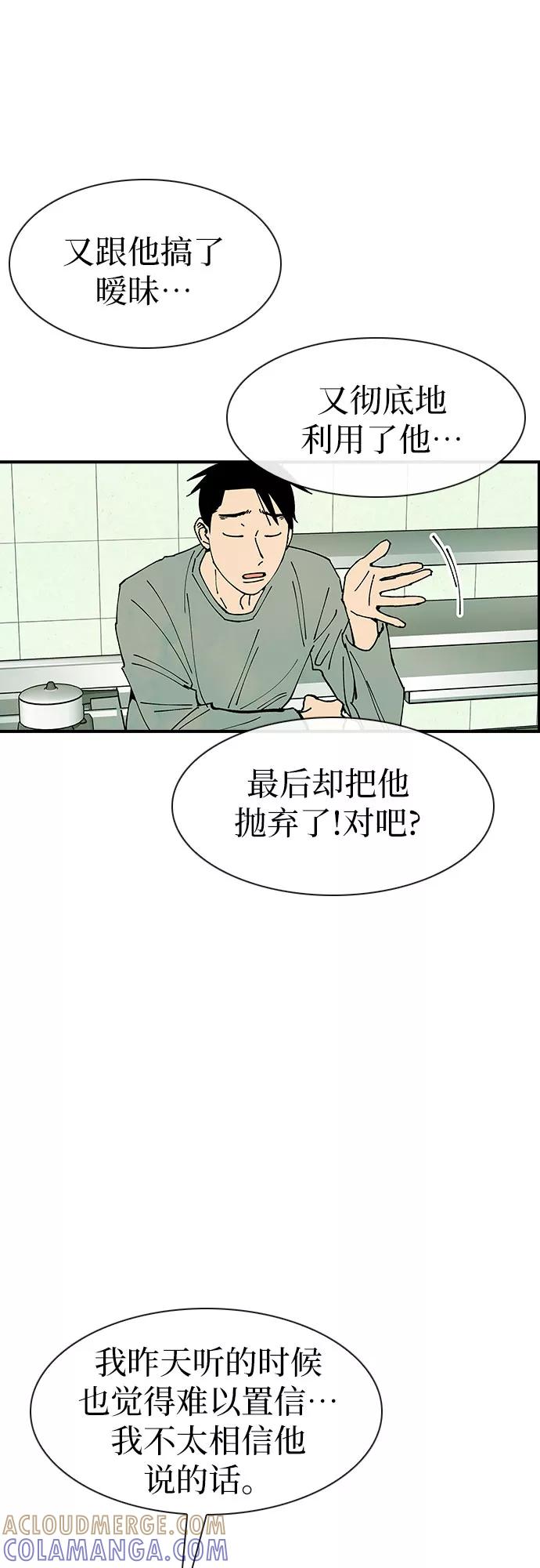 《她的蜕变史》第20话 第46页