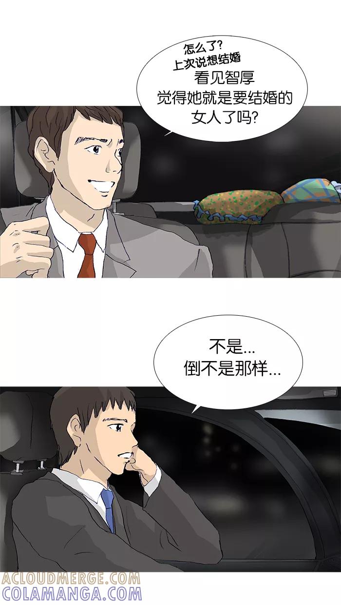 《女子漫画皮鞋》第20话 第49页