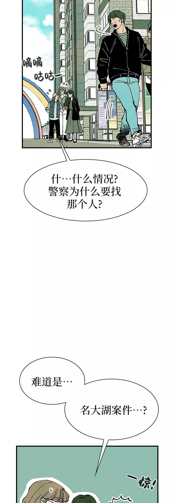 《她的蜕变史》第20话 第59页