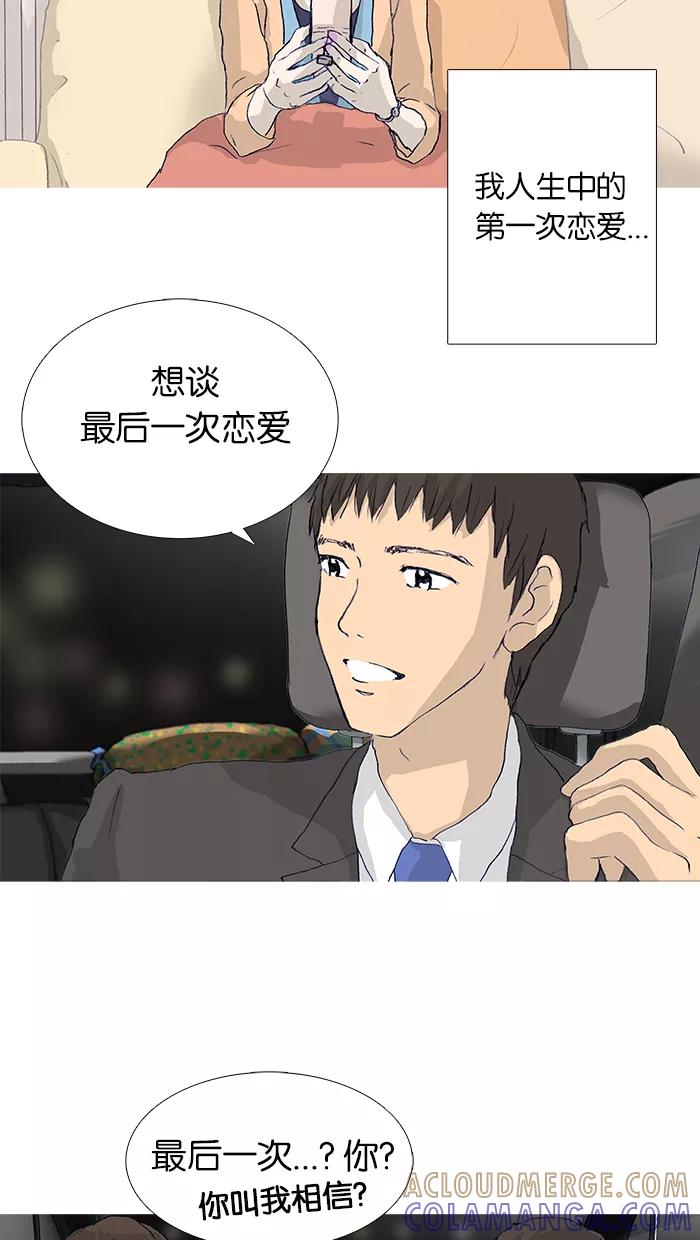 《女子漫画皮鞋》第20话 第52页