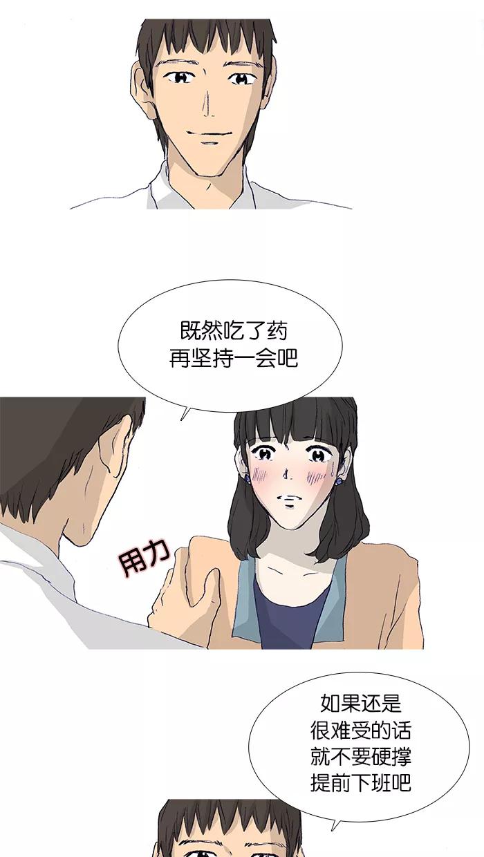 《女子漫画皮鞋》第20话 第14页