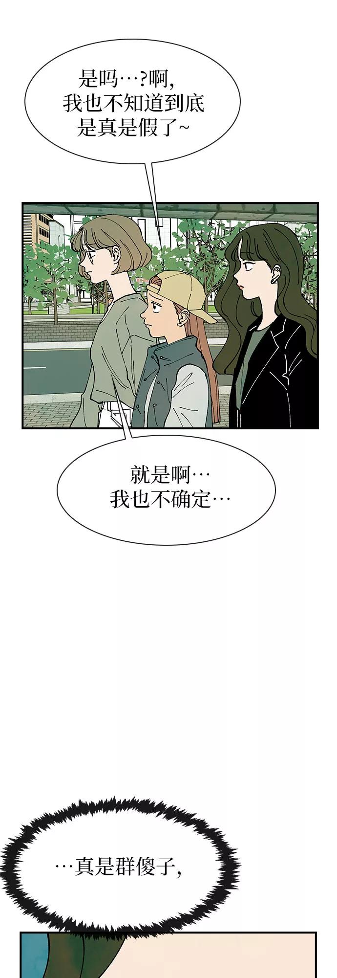 《她的蜕变史》第20话 第50页