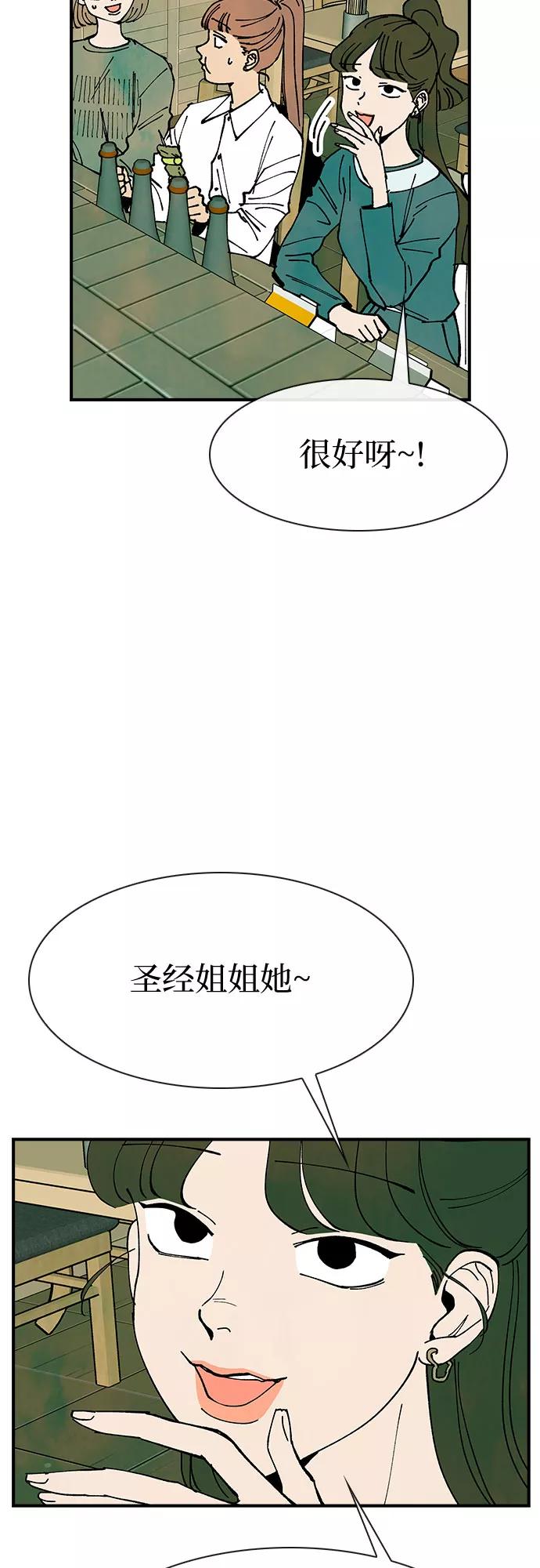 《她的蜕变史》第20话 第29页
