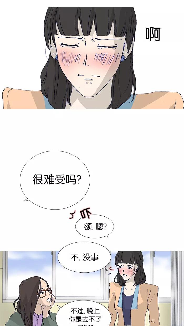 《女子漫画皮鞋》第20话 第20页