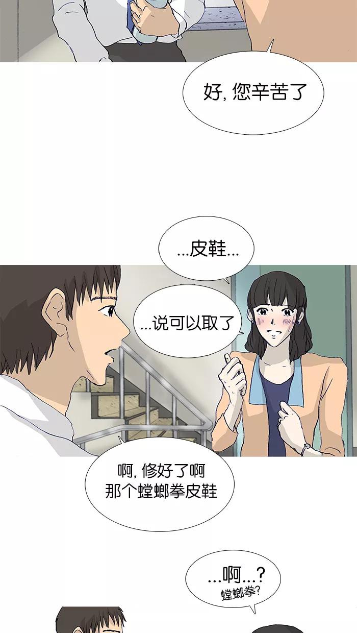 《女子漫画皮鞋》第20话 第12页