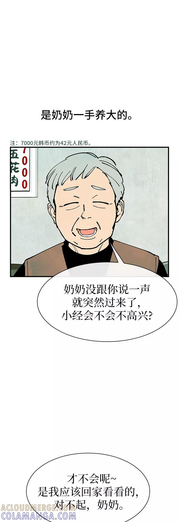 《她的蜕变史》第20话 第4页