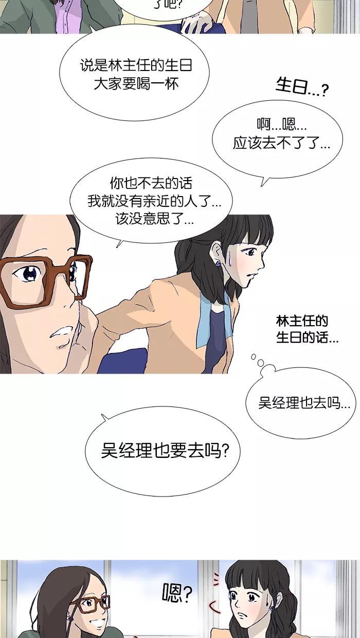 《女子漫画皮鞋》第20话 第21页