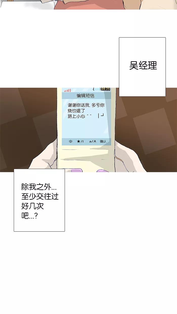 《女子漫画皮鞋》第20话 第47页