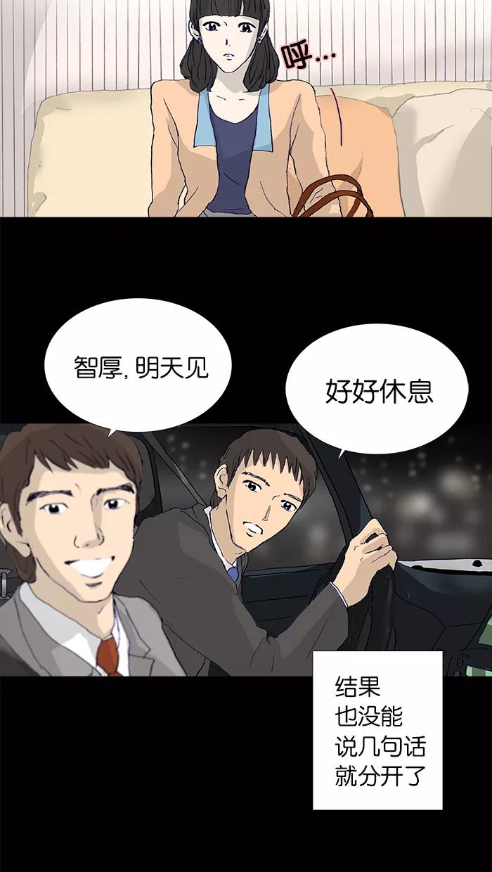 《女子漫画皮鞋》第20话 第35页