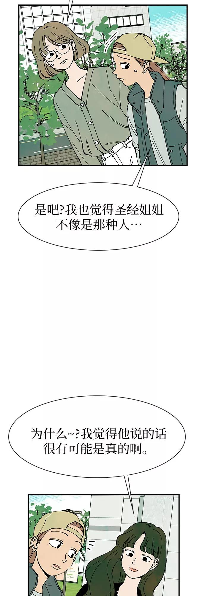 《她的蜕变史》第20话 第47页