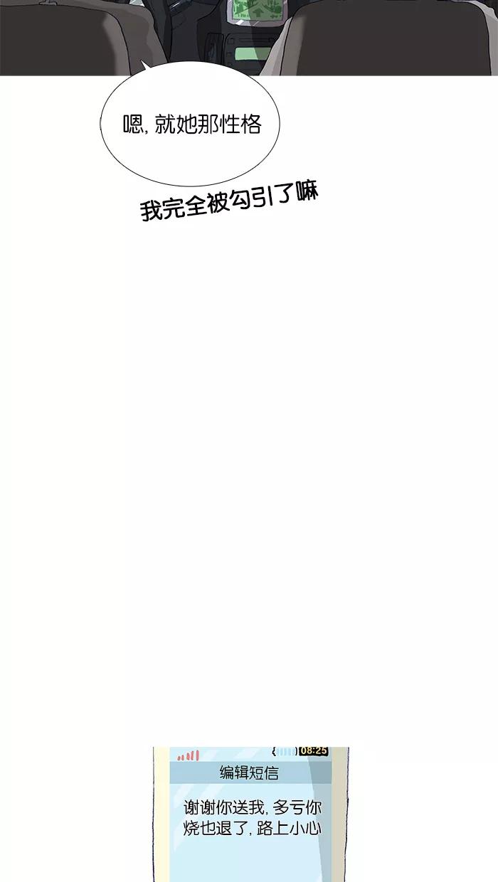 《女子漫画皮鞋》第20话 第38页