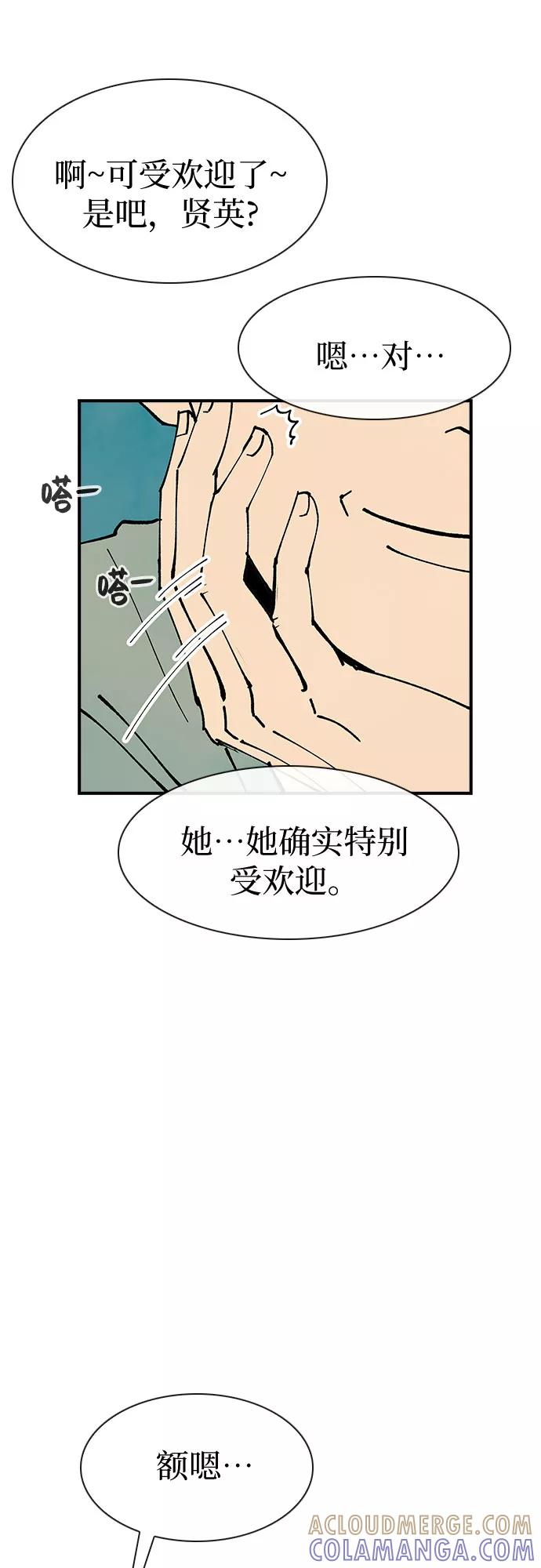 《她的蜕变史》第20话 第31页