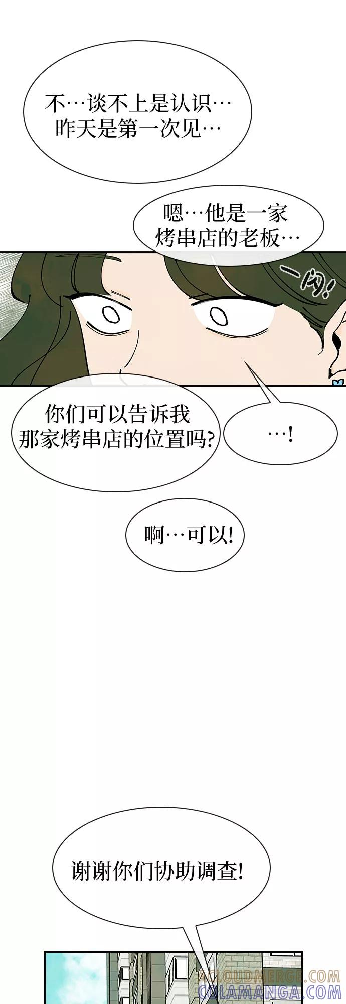 《她的蜕变史》第20话 第58页