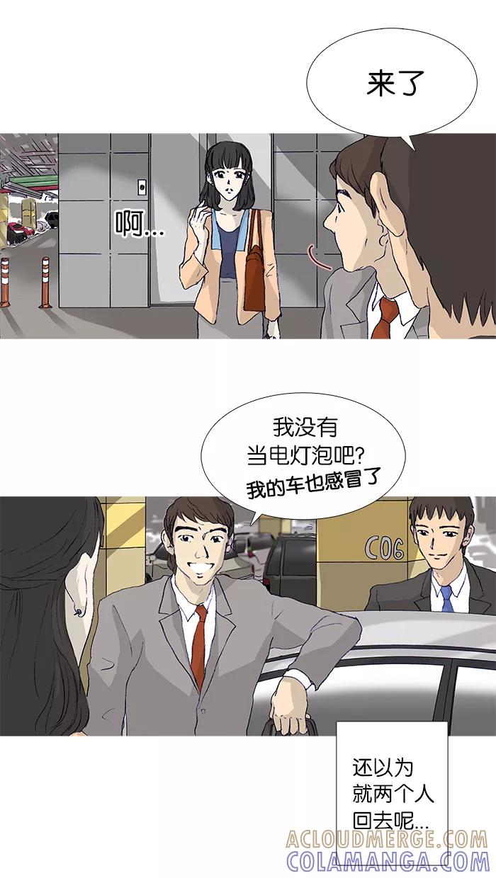 《女子漫画皮鞋》第20话 第31页