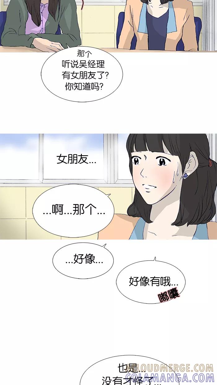 《女子漫画皮鞋》第20话 第22页